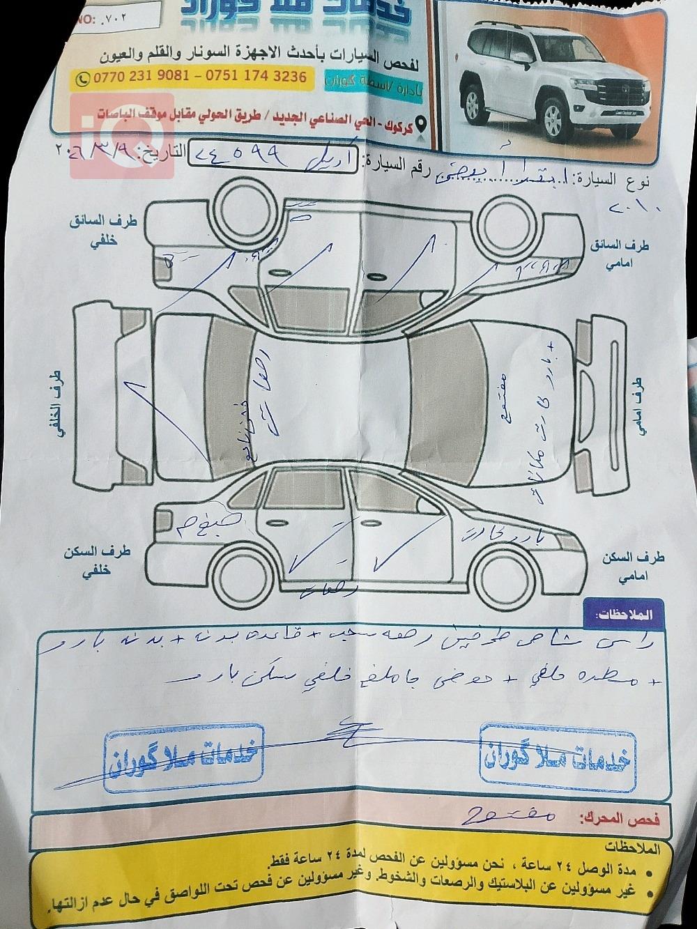 شيفروليه اوبترا